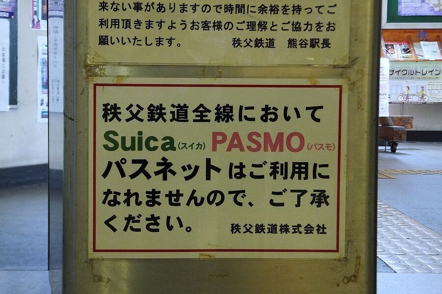 Chichibu Railway Kumagaya gate with old IC card warning sign