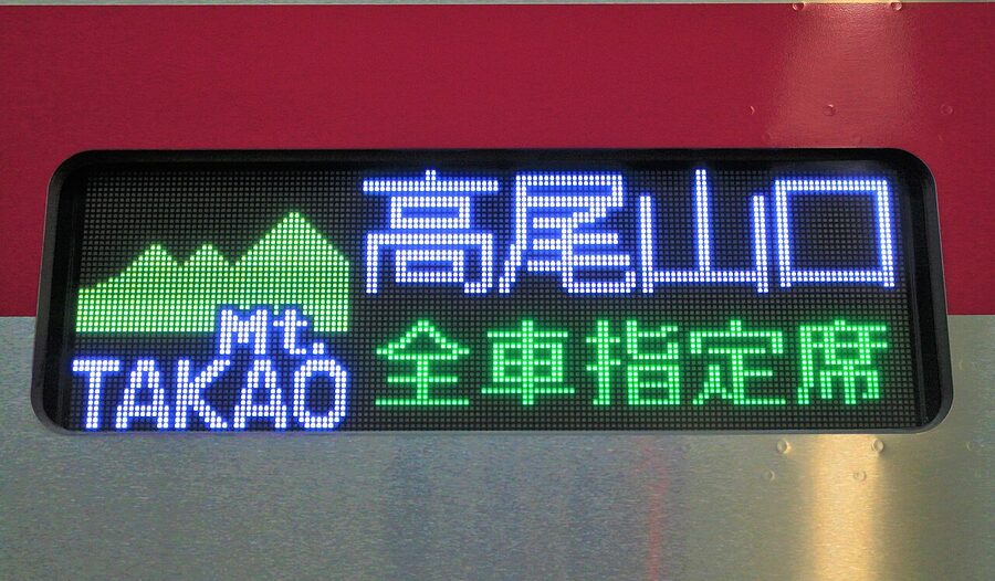 Mt. TAKAO destination side display on Keio 5000 series
