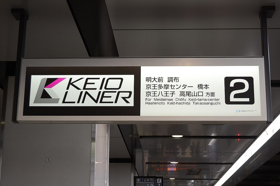 Keio Liner platform display board at Shinjuku Station, February 2018