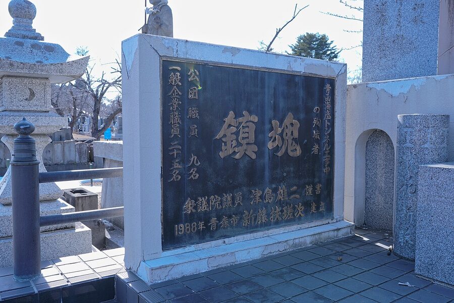 Cenotaph for the workers killed building the Seikan Tunnel
