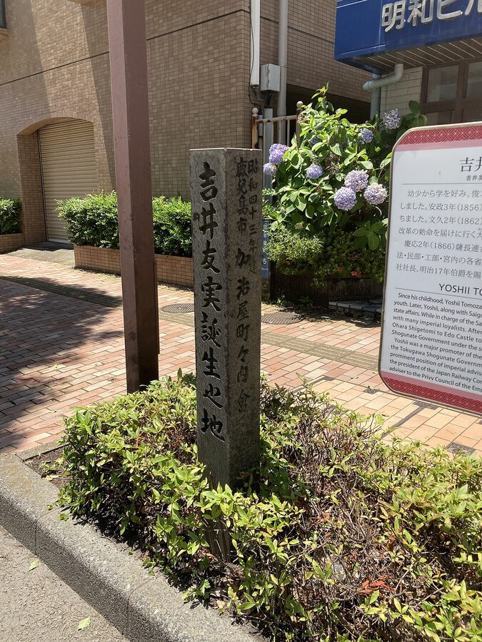 Marker at the birthplace of Yoshii Tomozane, first president of Nippon Tetsudo