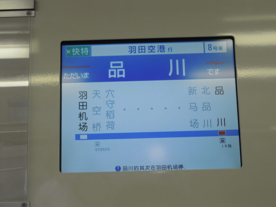 Keisei 3050 series LCD signage