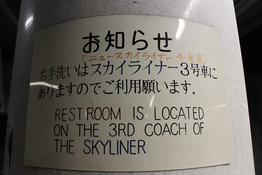 Old Narita Airport Station Skyliner information statement