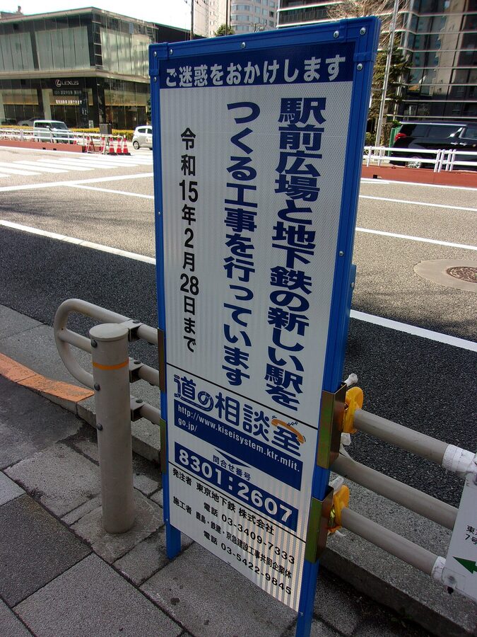 The Namboku Line Shinagawa Station extension under construction