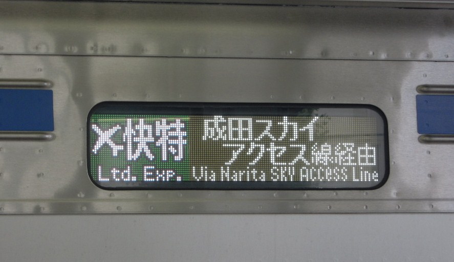 Keisei 3700 series on Airport Limited Express service