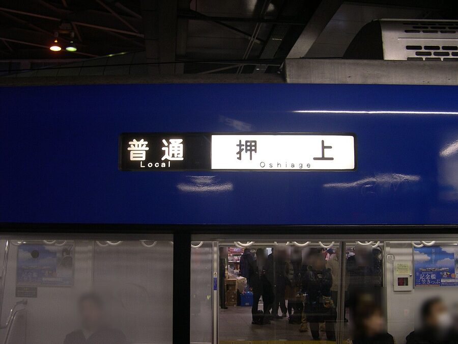 Keikyu 600 series destination board reading Oshiage