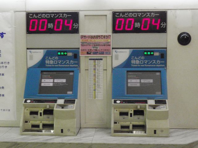 Romancecar ticket vending machines at Machida Station