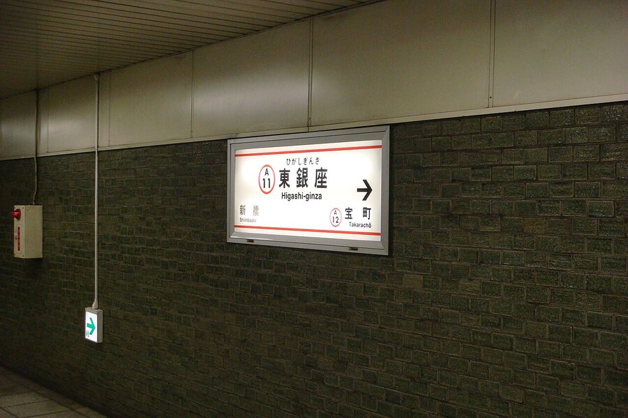 Higashi-Ginza Station Toei Asakusa Line platform